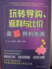 玩转导购、返利与比价 最惠网购指南