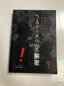川岛芳子生死之谜解密
