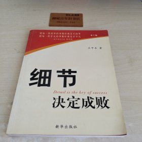 细节决定成败