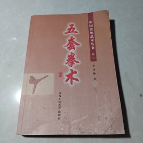 五套拳术