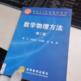 数学物理方法