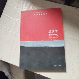 牛津通识读本：品牌学（中英双语）