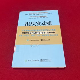 组织发动机：中国企业大学最佳实践