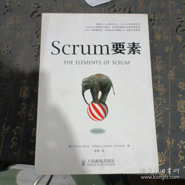 Scrum要素