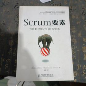 Scrum要素