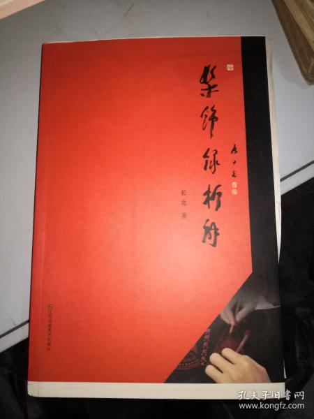 髹饰录析解