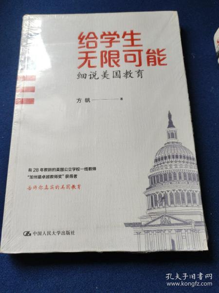 给学生无限可能：细说美国教育