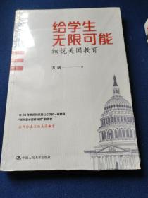 给学生无限可能：细说美国教育