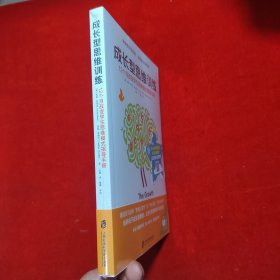 成长型思维训练：12个月改变学生思维模式指导手册【正版 未拆封】