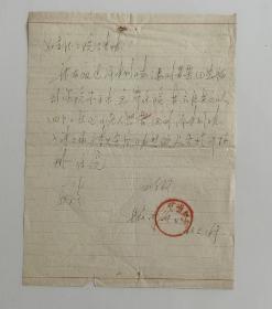 60年代住医院的证明信