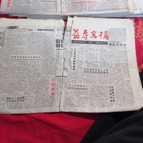 益寿文摘（1996年2月一一1996年3月如图2月第一份破其他完好）合售