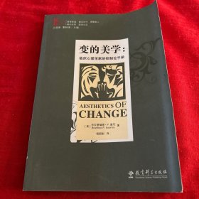 “家”系列丛书：变的美学——临床心理学家的控制论手册