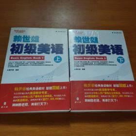 常春藤赖世雄英语•美语从头学•赖世雄中级美语（上下）+赖世雄初级美语（上下）+赖世雄美语音标