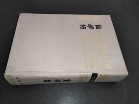 中国近代期刊汇刊——实学报 全一册