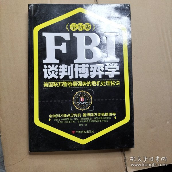 FBI谈判博弈学