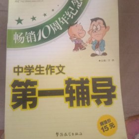 中学生第一辅导