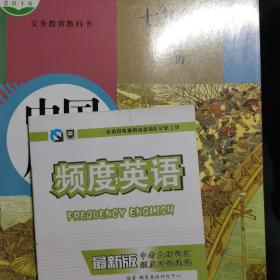 义务教育教科书 中国历史 七年级 下册
