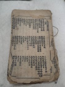 增补玉匣记卷上，卷下线装合订一本25-0428-02有残，如图所示！镇宅必备