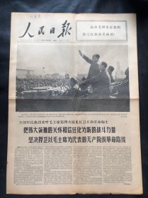 人民日报1966年10月20日