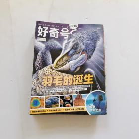 好奇号杂志2021年 全24册 【现16本合售】【少2上 3上 9下 10  11下 往后都没有了】