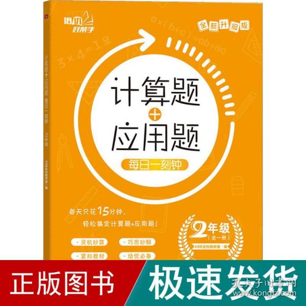 计算题+应用题 每日一刻钟 2年级 培优好帮手