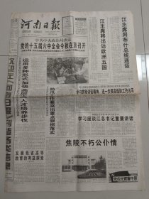 河南日报 2001年7月6日 (8版) （10份之内只收一个邮费）