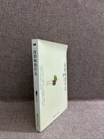 一流教师教什么