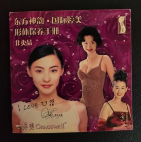 国际婷美形体保养手册（VCD)