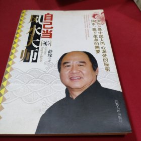 自己当风水大师