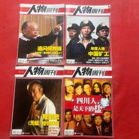 南方人物周刊2005（26本合售）