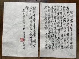 同济大学教授：王秋野花笺诗词《思佳客二首》，文雅至极
王秋野（1914～1991），笔名秋翁、老秋，浙江湖州人，现代国画家、美术教育家。早年在上海新华艺术专科学校习西画，后习中国画。得虚谷、吴昌硕、蒲华诸家画法。晚年画风奇峭古厚，简炼老辣，力求“愈变愈简，愈简愈拙”。兼擅书法，五十岁后钟情于殷契古籀文字，所书逋峭怪涩，自成一格。亦工诗词，功力深厚。在上海同济大学任美术教研室主任、教授