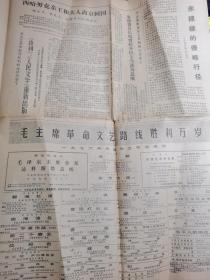 文汇报 1976年1月1日