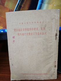 关于地志博物馆科学研究.搜集