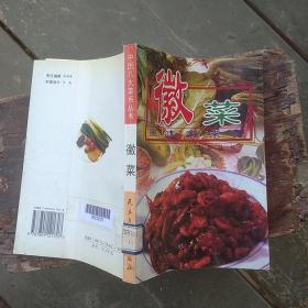 徽菜风味家常菜