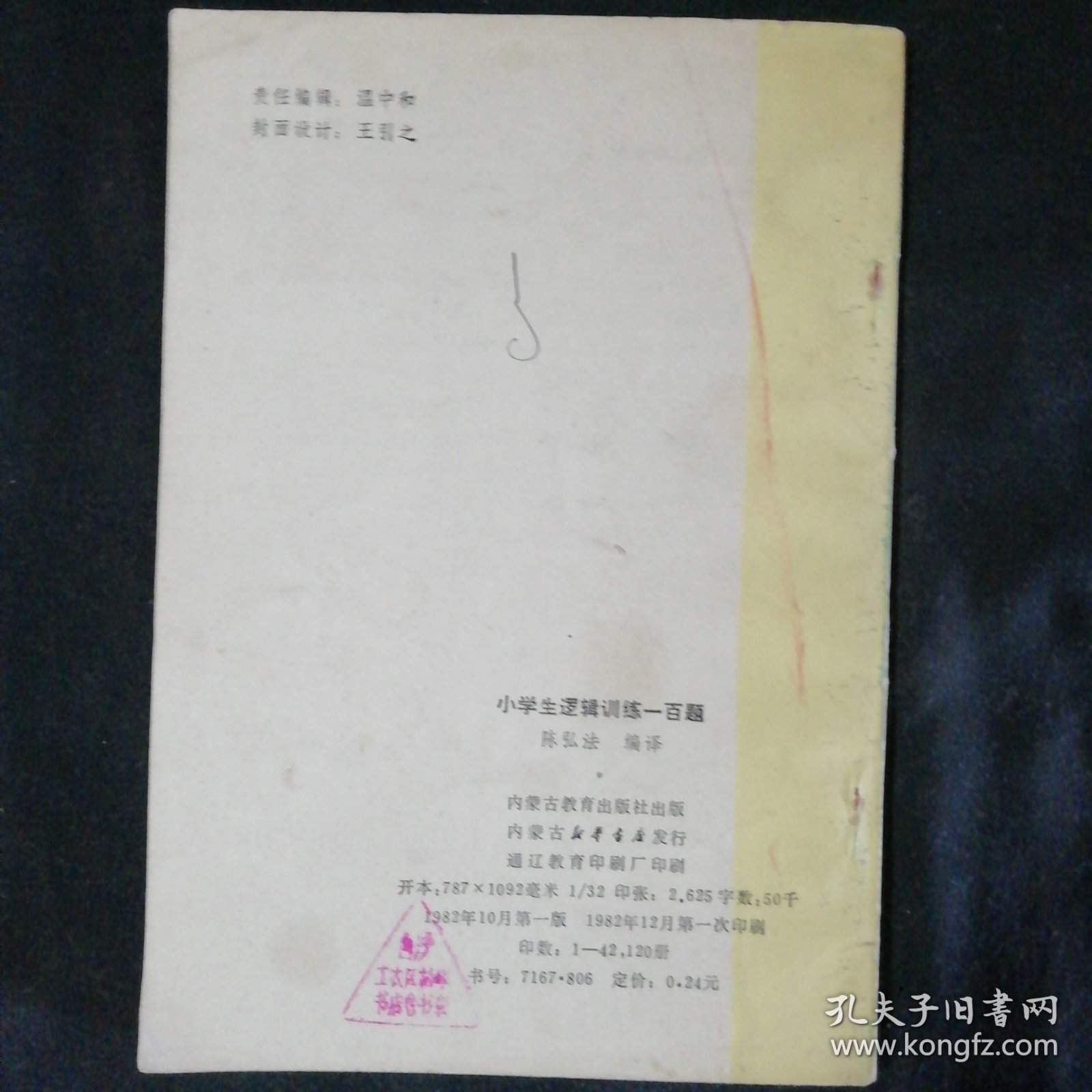 小学生逻辑训练一百题