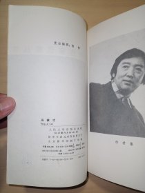 中国当代作家选集丛书 ：冯骥才