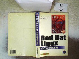 Red Hat Linux 系统管理员手册  含盘