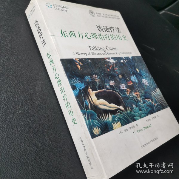 谈话疗法：东西方心理治疗的历史