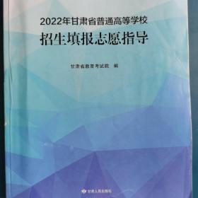 2022年甘肃省报考指导