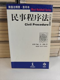 民事程序法第4版