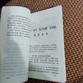 墨子在鲁山的史料及传说，85品