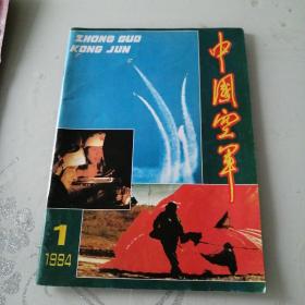 中国空军1994年第1期