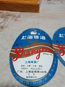 上海啤酒标〔两张〕