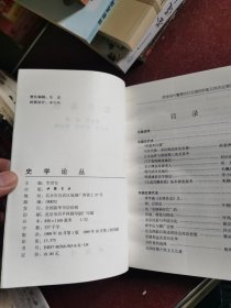 史学论丛