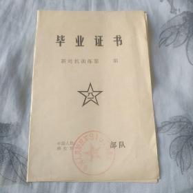 空白毕业证书(新司机训练班)