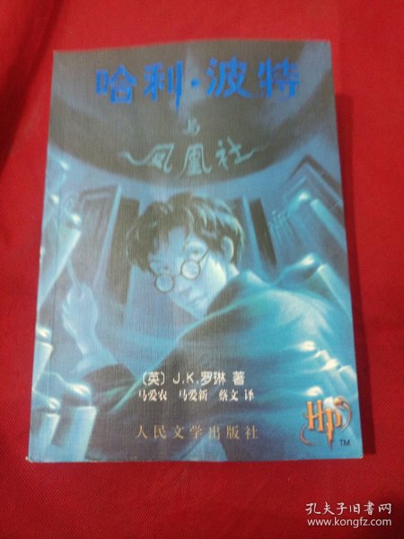 2505A小16：哈利·波特与凤凰社