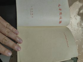 毛泽东选集一卷本