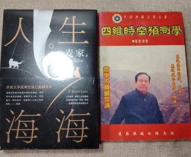 麦家：人生海海（茅盾文学奖得主麦家2019年强力之作）