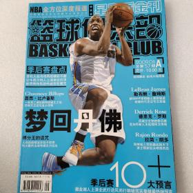 篮球俱乐部，2009年6月A版，星赛季金刊，总第57期