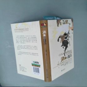 诸神的面具：金钱、性爱与权力的空洞承诺，以及脱离它们的盼望